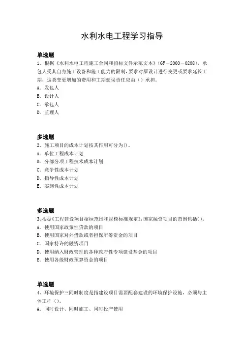 水利水电工程学习指导