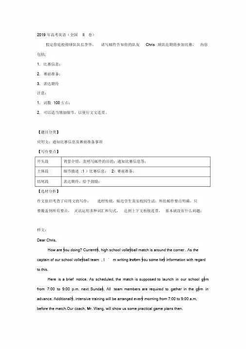 2019高考英语作文解析文件.doc