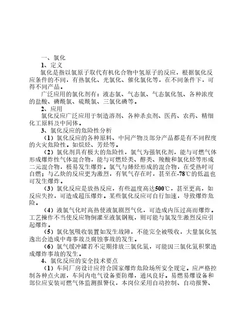 氯化定义
