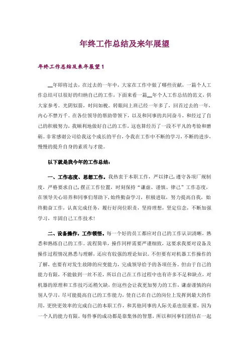 年终工作总结及来年展望