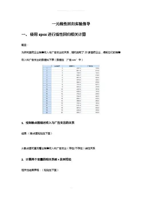 一元线性回归spss作业