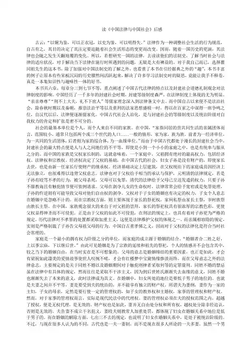 (完整word版)《中国法律与中国社会》读后感