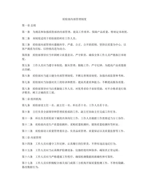 质检部内部管理制度