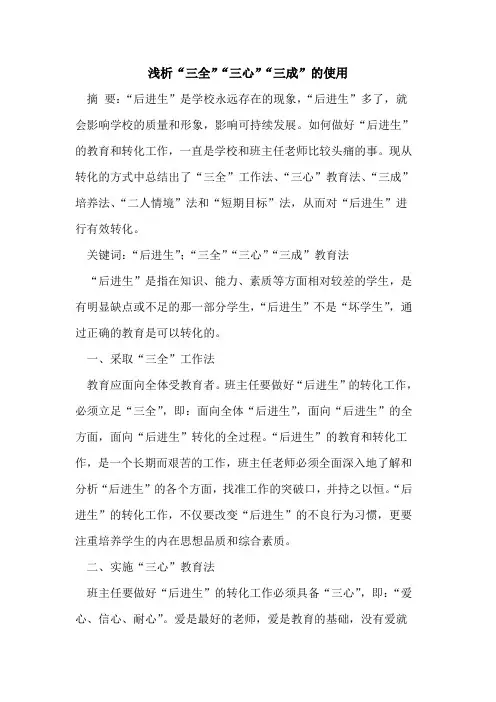 “三全”“三心”“三成”使用