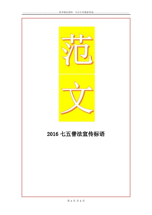 最新七五普法宣传标语