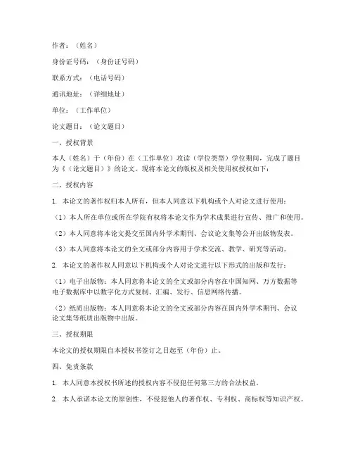 论文授权书范本