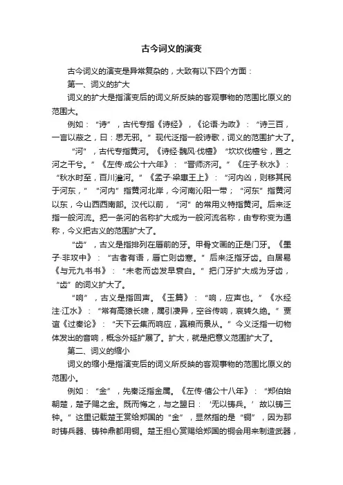 古今词义的演变