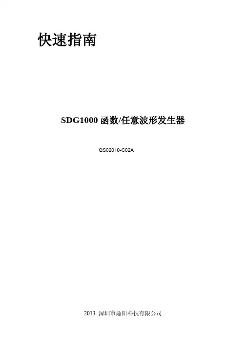 SIGLENT SDG1000 函数 任意波形发生器 快速指南说明书