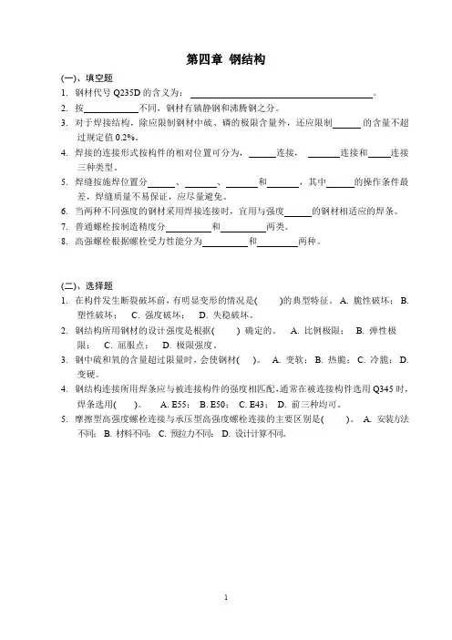 工程结构习题