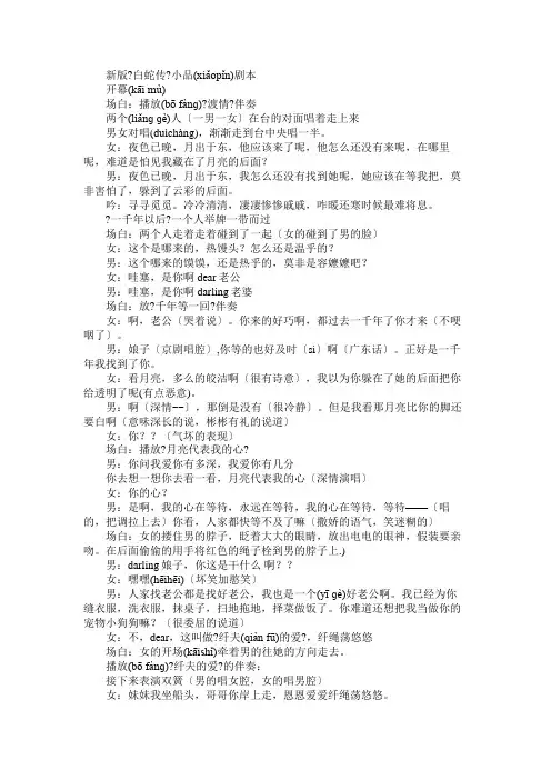 新版《白蛇传》小品剧本