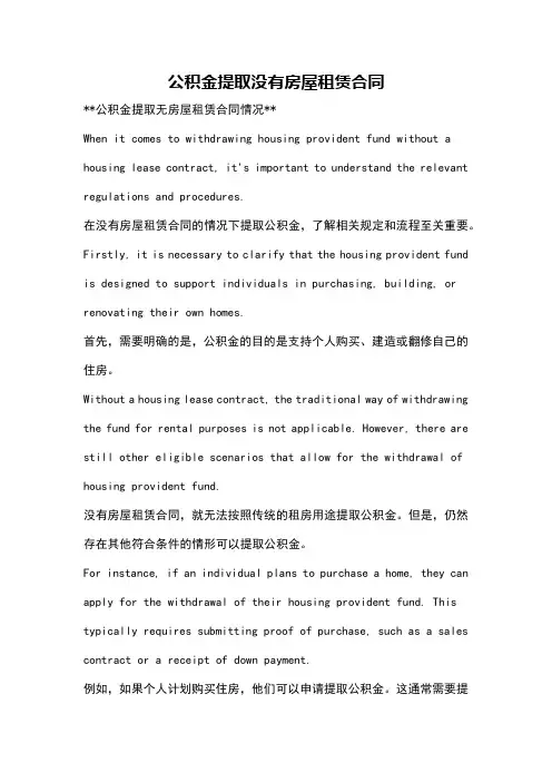 公积金提取没有房屋租赁合同