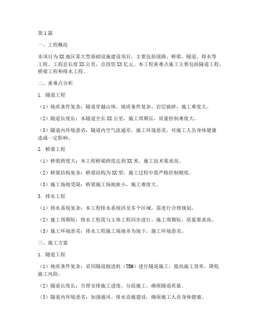 工程重难点施工方案(3篇)