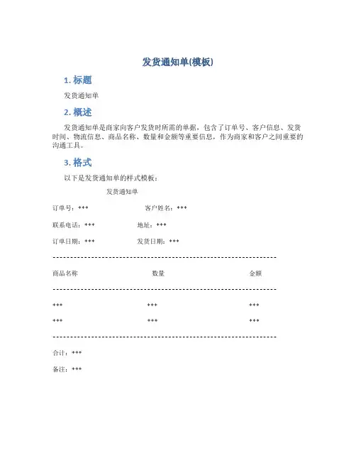 发货通知单(模板)