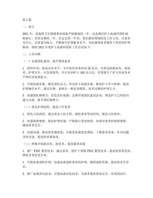 年终总结护士血液科(3篇)
