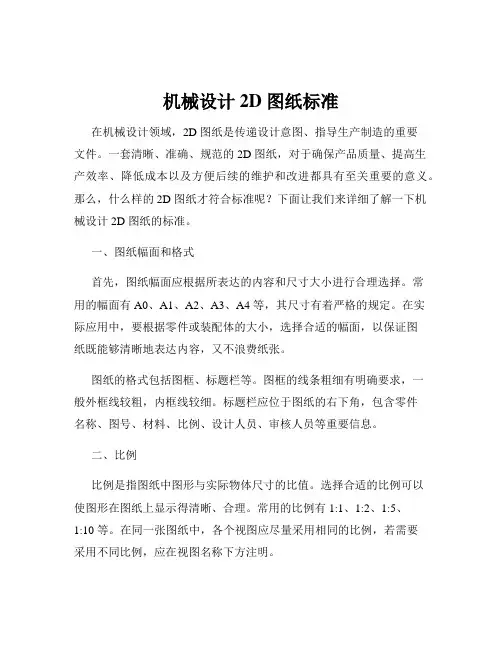 机械设计2D 图纸标准