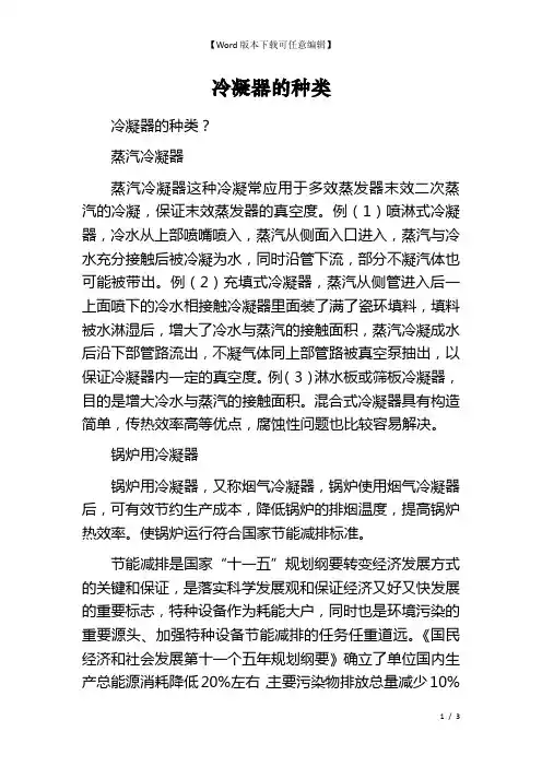 冷凝器的种类
