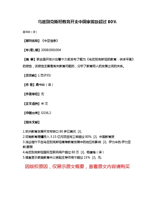 乌兹别克斯坦教育开支中国家拨款超过80％