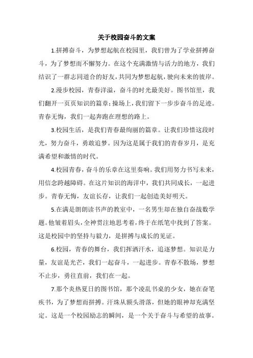 关于校园奋斗的文案