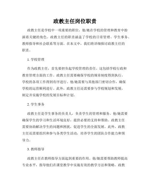 政教主任岗位职责
