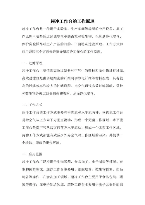 超净工作台的工作原理