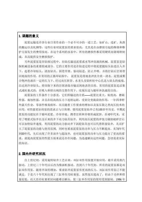 泵设计开题报告