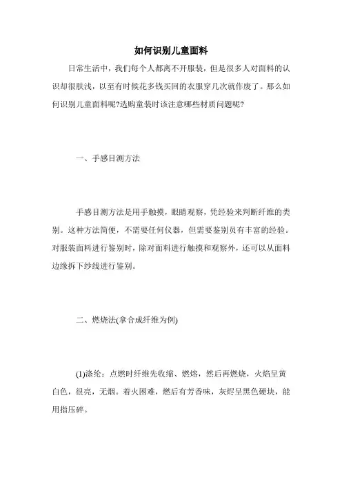 如何识别儿童面料