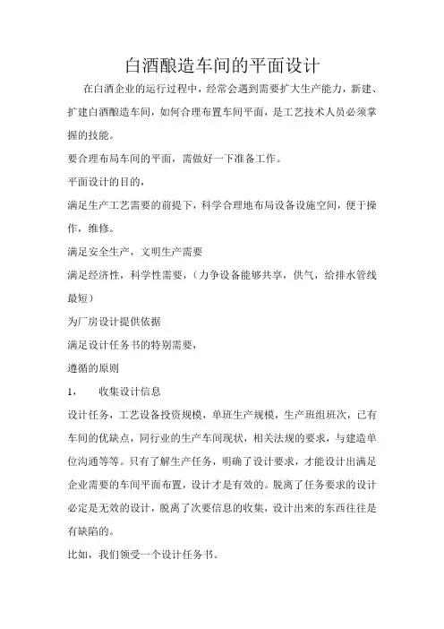 白酒酿造车间的平面设计
