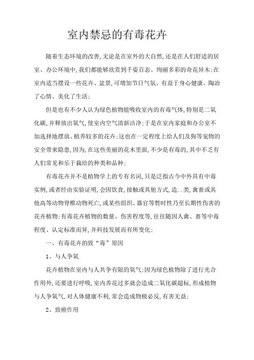 室内禁忌的有毒花卉