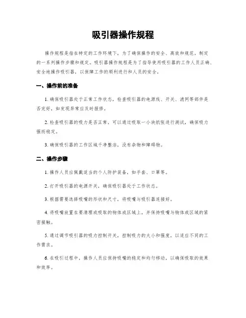 吸引器操作规程