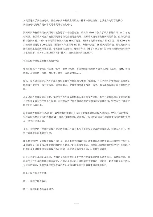 大客户营销的关键是什么