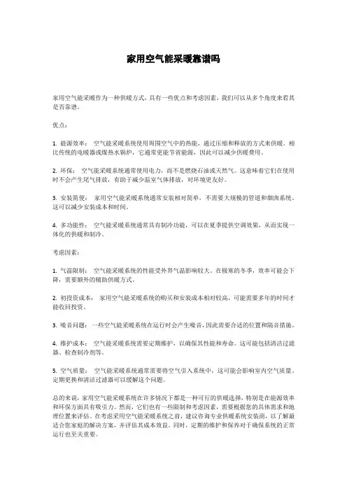 家用空气能采暖靠谱吗