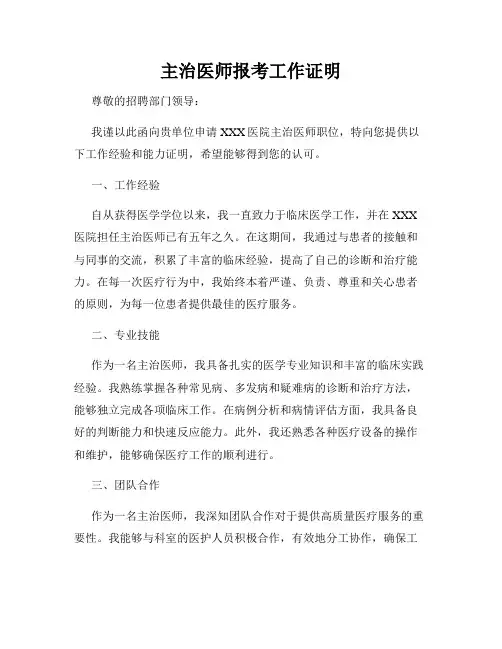 主治医师报考工作证明
