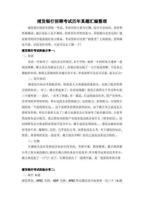 浦发银行2018年招聘考试笔试题库内容试卷历年考试真题