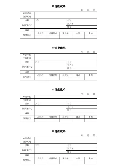 申请批款单——精选推荐
