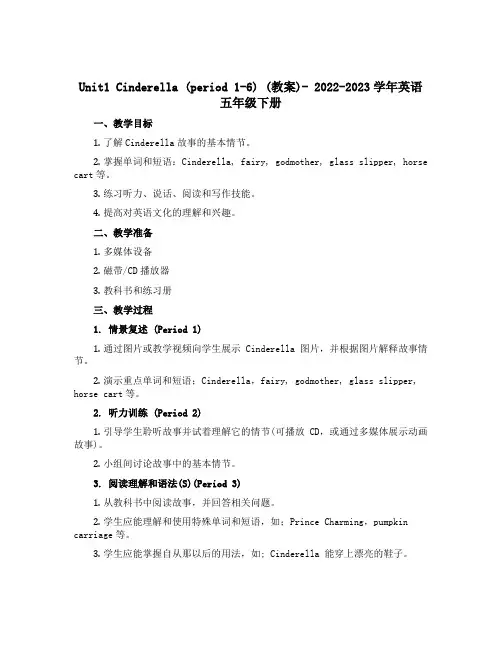 Unit1 Cinderella (period 1-6)(教案)-2022-2023学年英语五年级