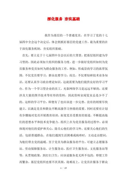 深化服务夯实基础