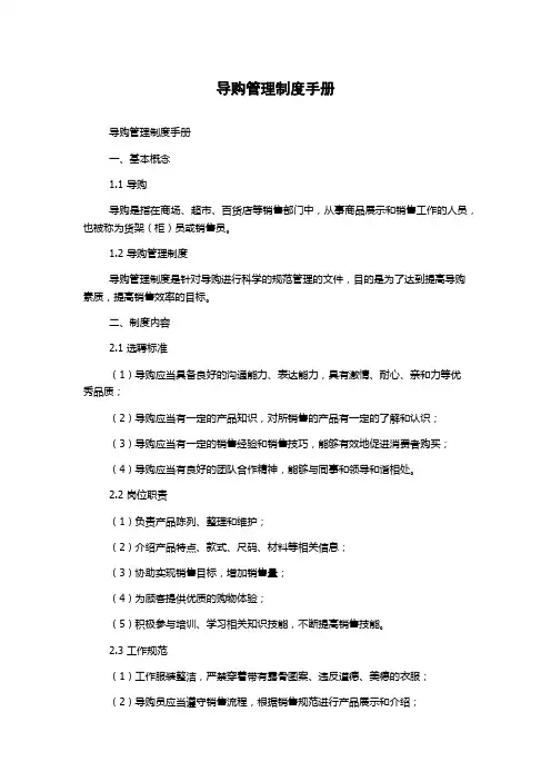 导购管理制度手册