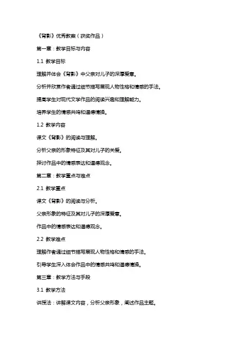 《背影》教案(获奖作品)