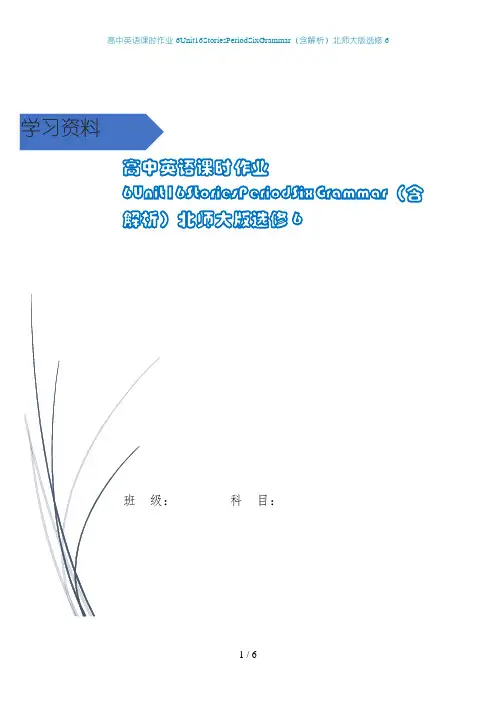高中英语课时作业6Unit16StoriesPeriodSixGrammar(含解析)北师大版选修6