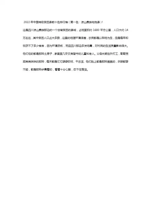 中国最穷第一县