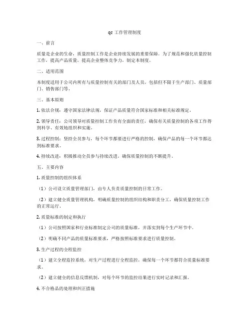 qc工作管理制度