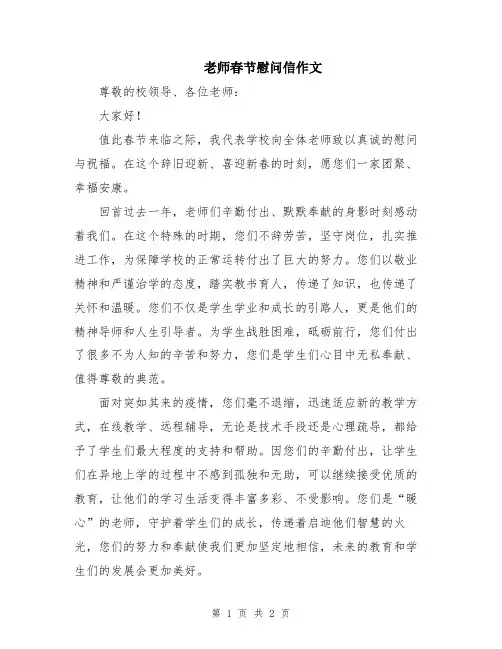 老师春节慰问信作文