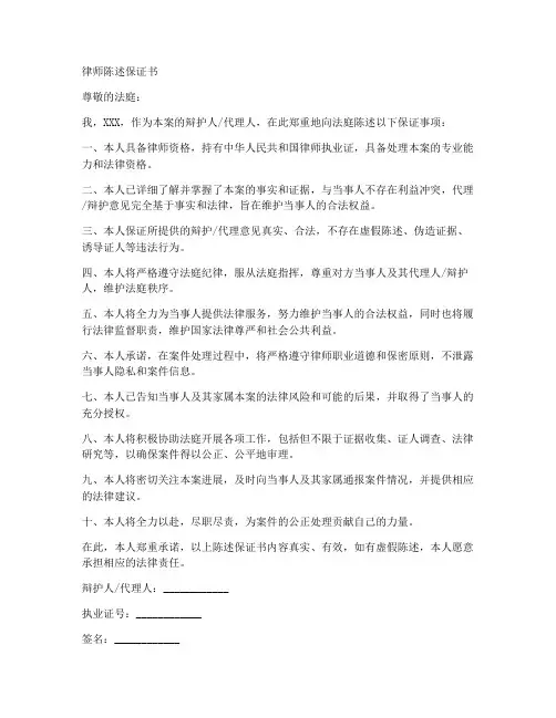 律师陈述保证书模板