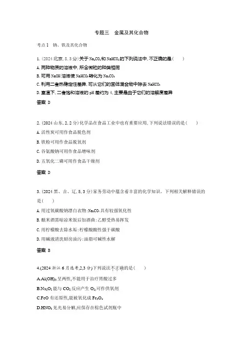 专题3金属及其化合物10年高考化学真题专题分类汇编