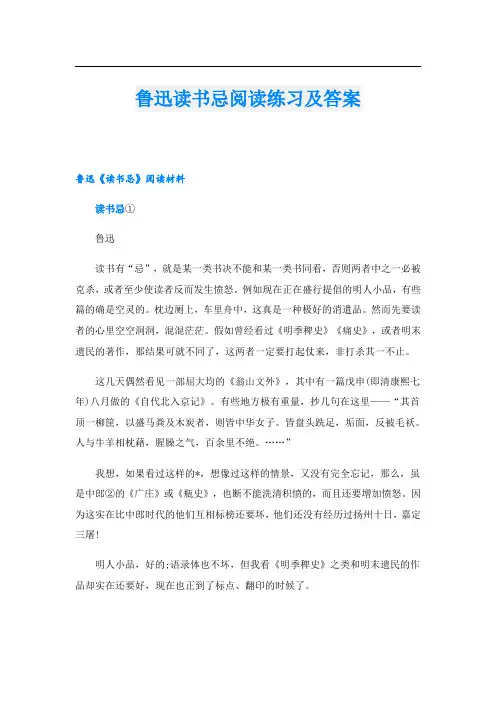 鲁迅读书忌阅读练习及答案