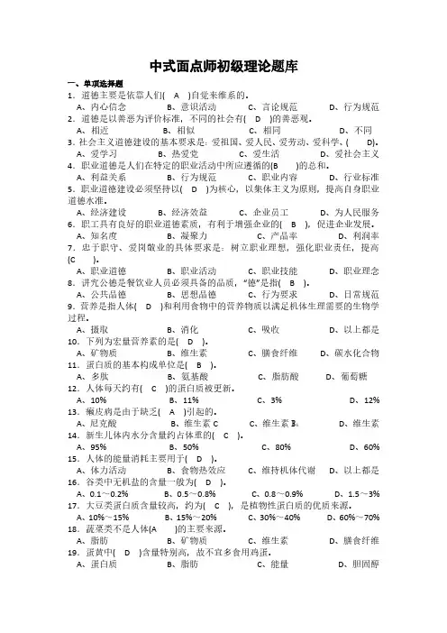 中式面点师初级理论试题