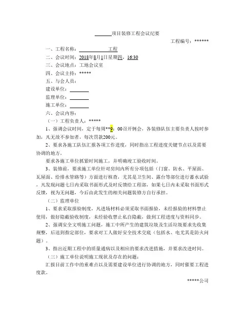 装修工程会议内容