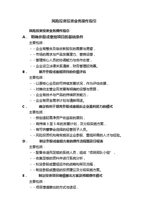 风险投资投资业务操作指引