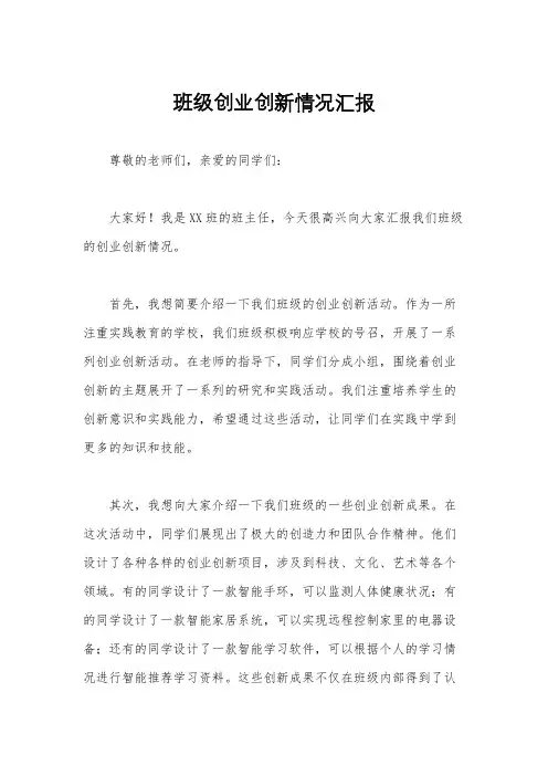 班级创业创新情况汇报