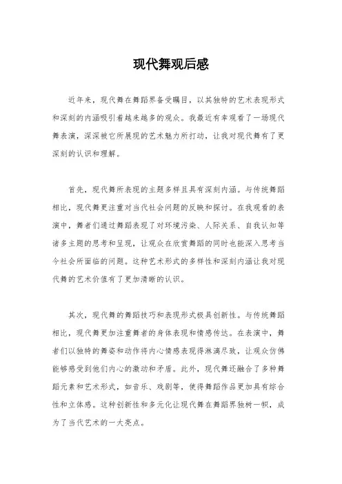 现代舞观后感